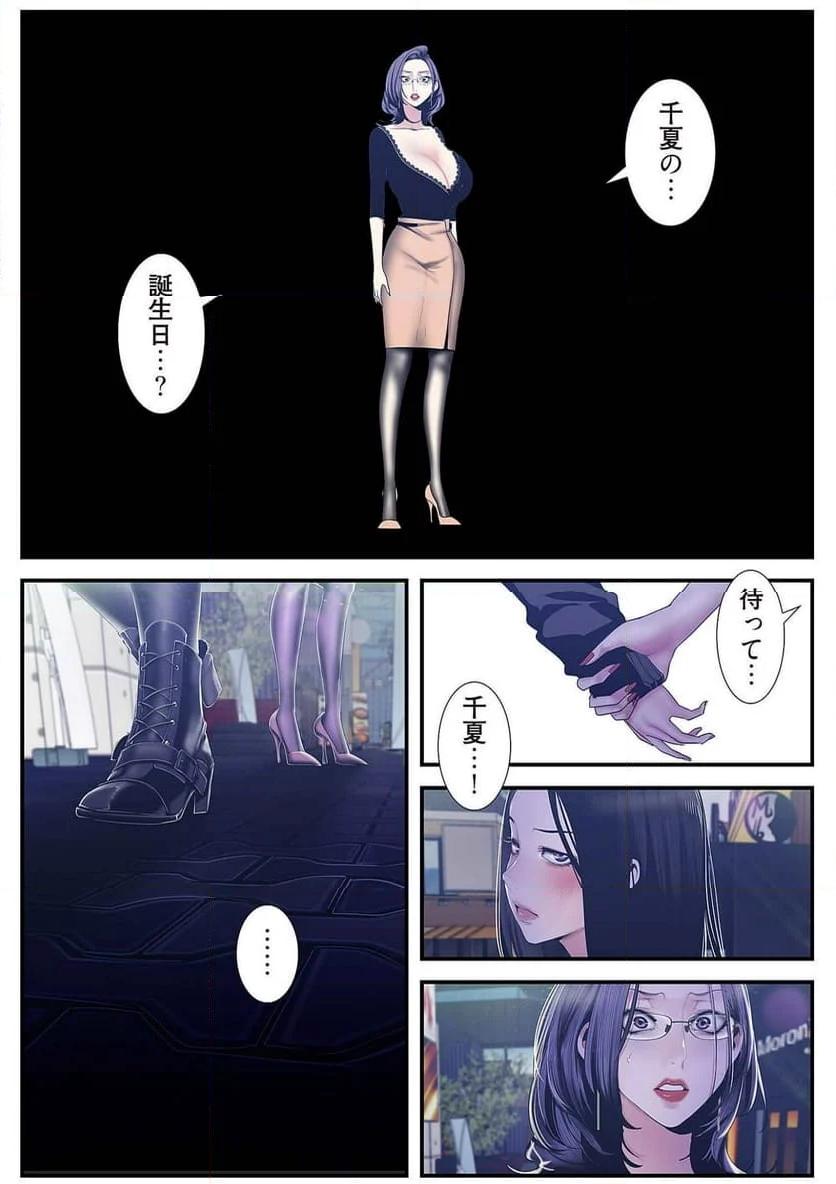 すばらしき新世界 - Page 31